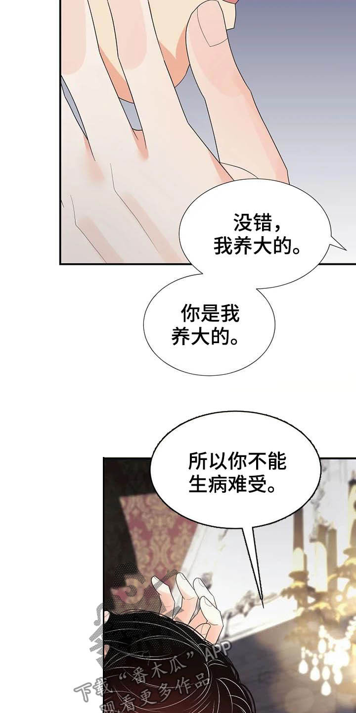 《公爵的教法》第48章存在（完结） 第11页