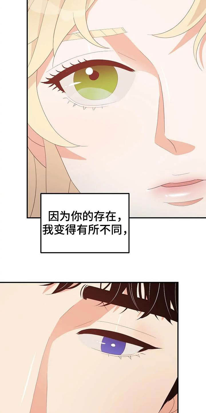 《公爵的教法》第48章存在（完结） 第15页