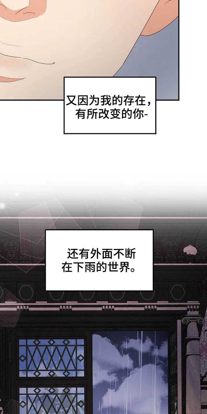 《公爵的教法》第48章存在（完结） 第16页