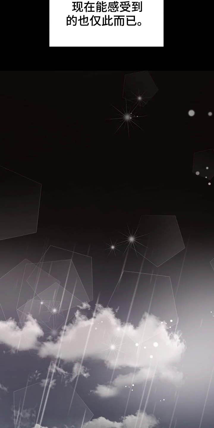 《公爵的教法》第48章存在（完结） 第20页