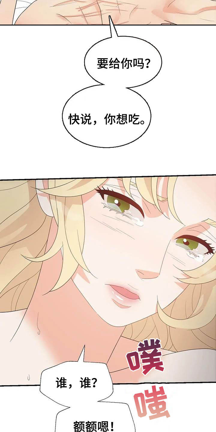 《公爵的教法》第48章存在（完结） 第2页