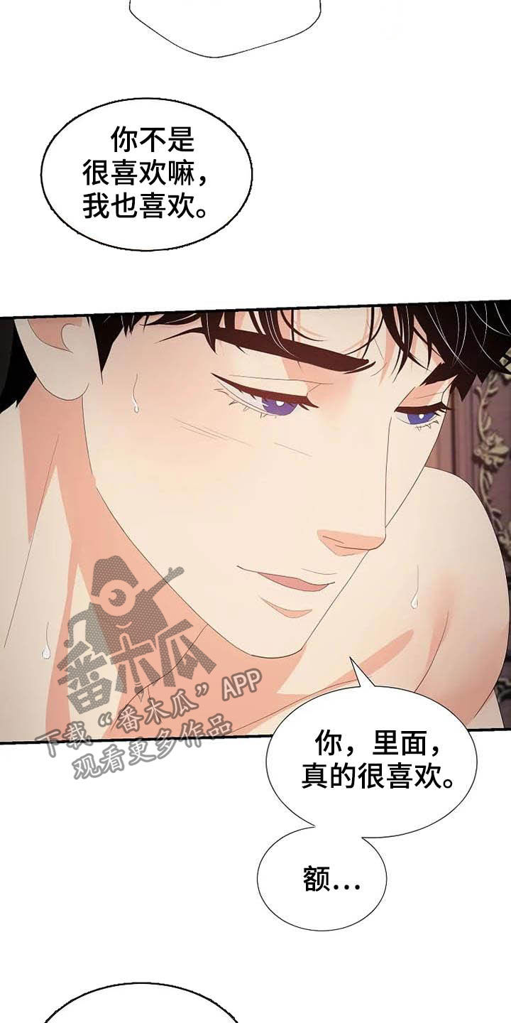 《公爵的教法》第48章存在（完结） 第3页