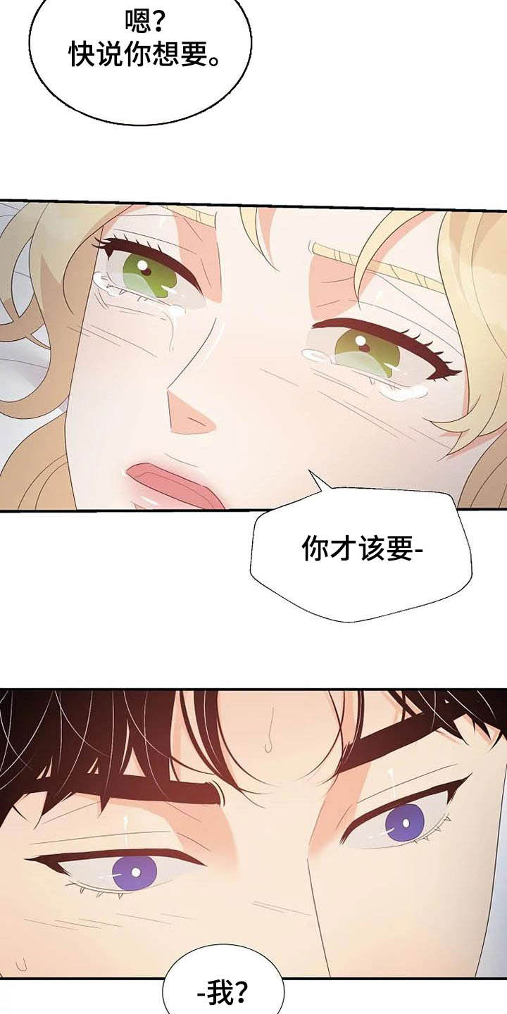《公爵的教法》第48章存在（完结） 第4页