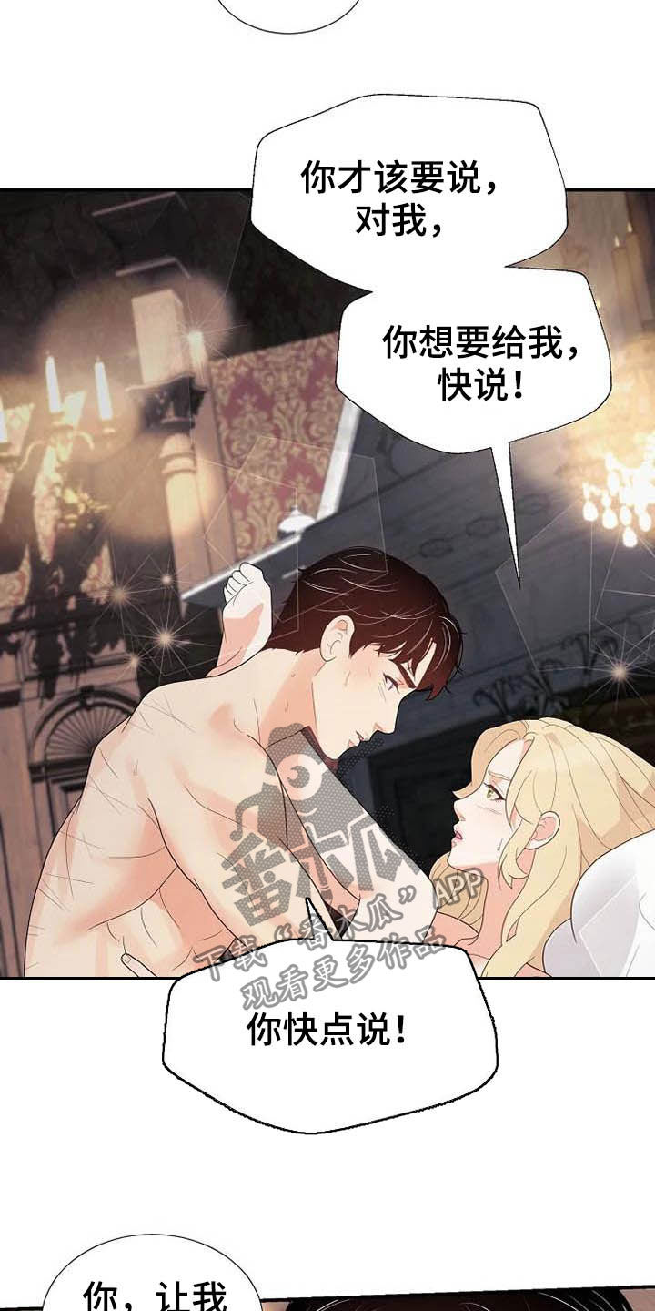 《公爵的教法》第48章存在（完结） 第5页