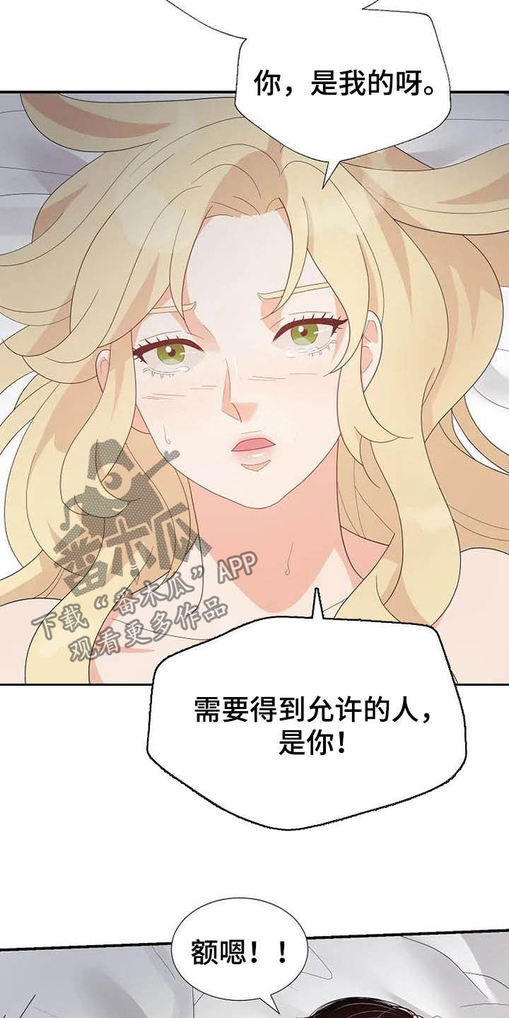 《公爵的教法》第48章存在（完结） 第7页