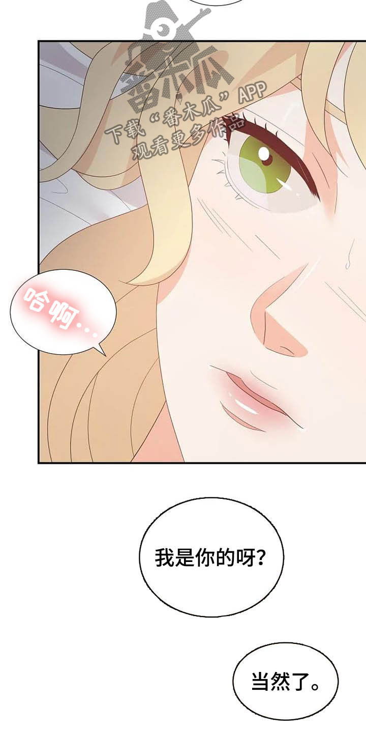 《公爵的教法》第48章存在（完结） 第9页