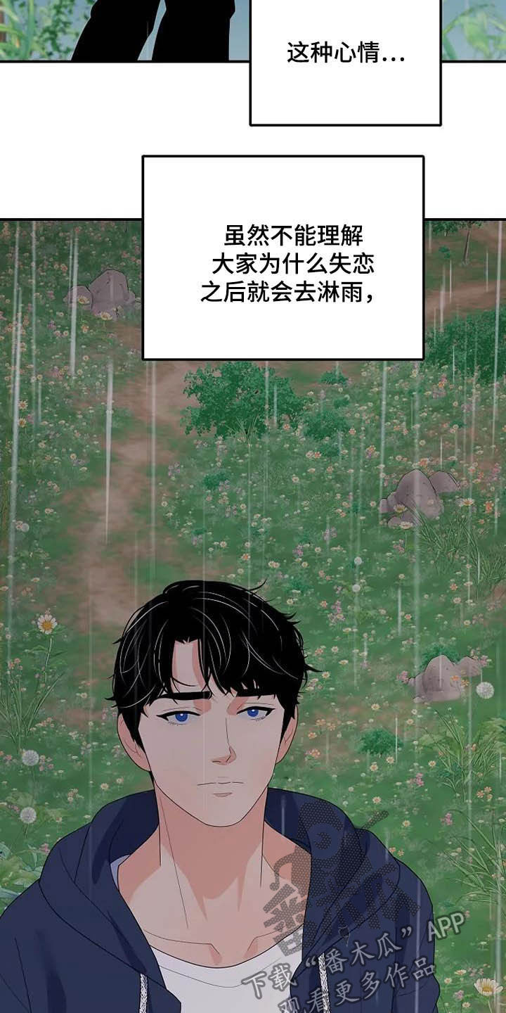 《公爵的教法》第42章淋雨 第10页