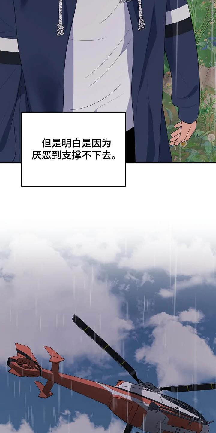 《公爵的教法》第42章淋雨 第11页