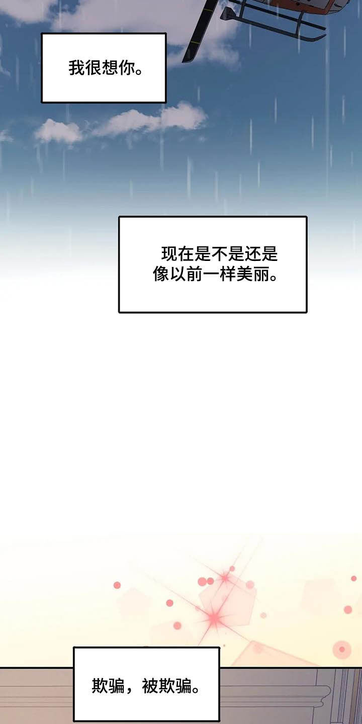 《公爵的教法》第42章淋雨 第12页
