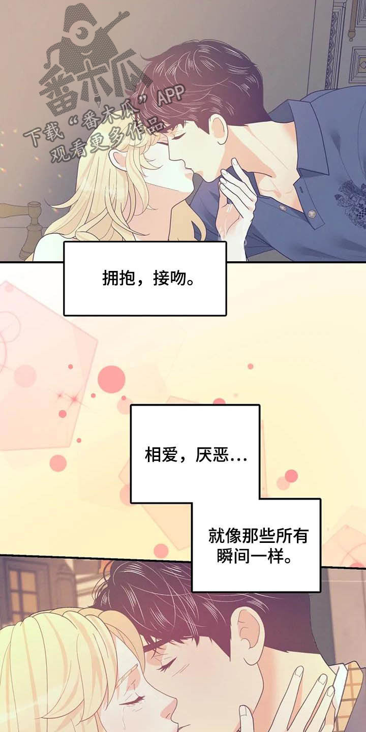 《公爵的教法》第42章淋雨 第13页