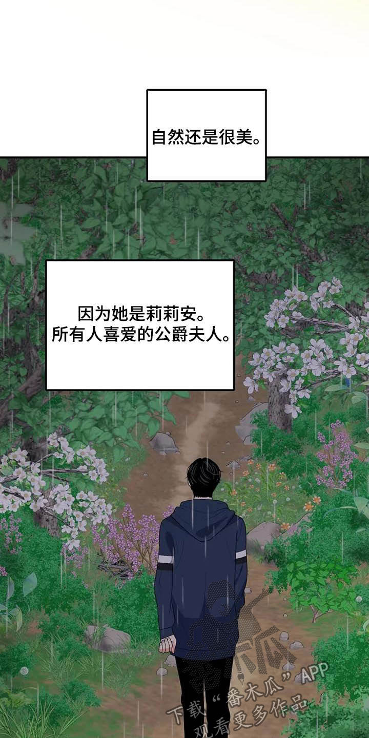 《公爵的教法》第42章淋雨 第15页
