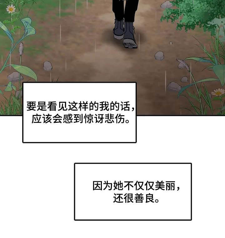 《公爵的教法》第42章淋雨 第16页