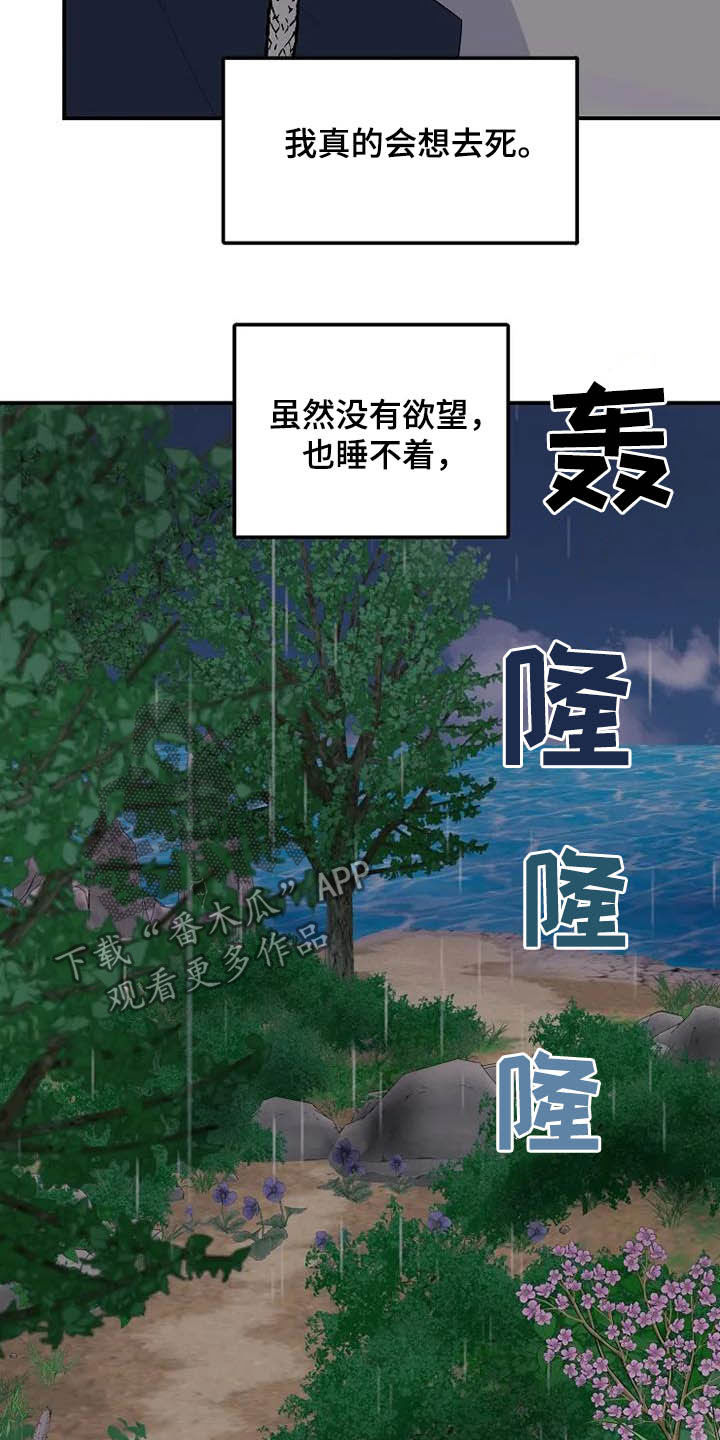 《公爵的教法》第42章淋雨 第19页