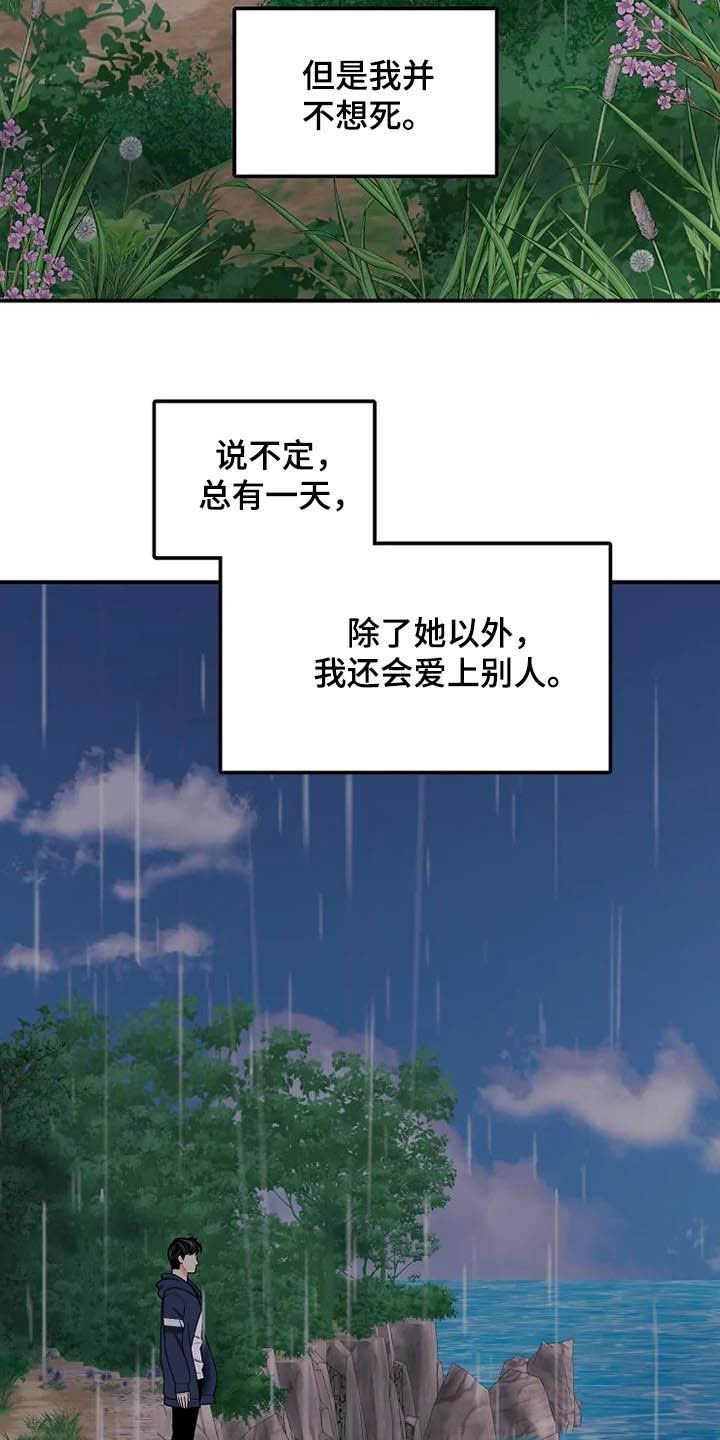 《公爵的教法》第42章淋雨 第20页