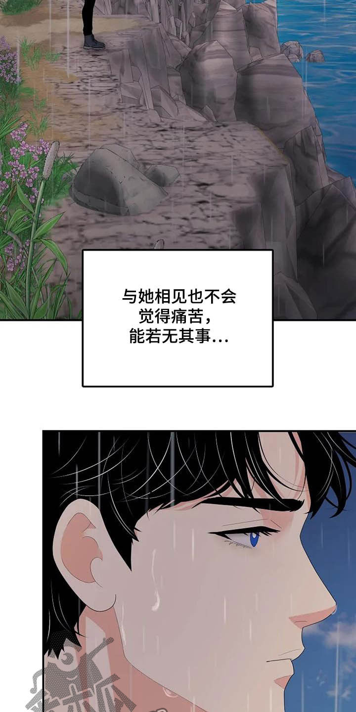 《公爵的教法》第42章淋雨 第21页