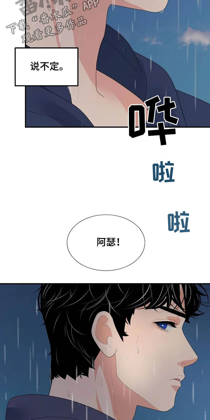 《公爵的教法》第42章淋雨 第22页