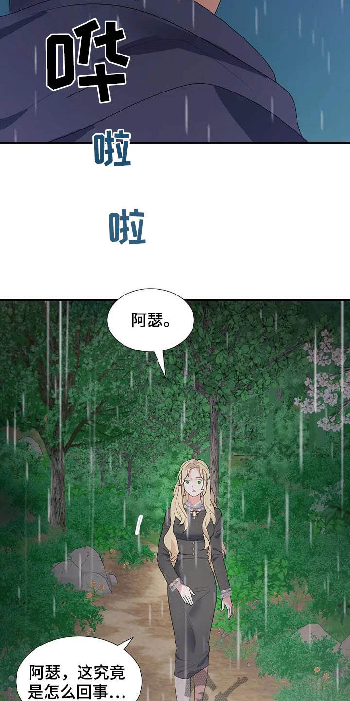 《公爵的教法》第42章淋雨 第23页