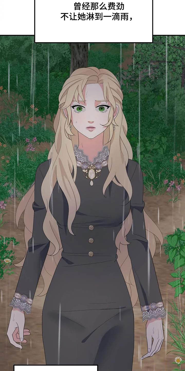 《公爵的教法》第42章淋雨 第25页