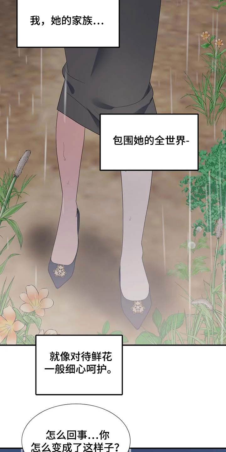 《公爵的教法》第42章淋雨 第26页