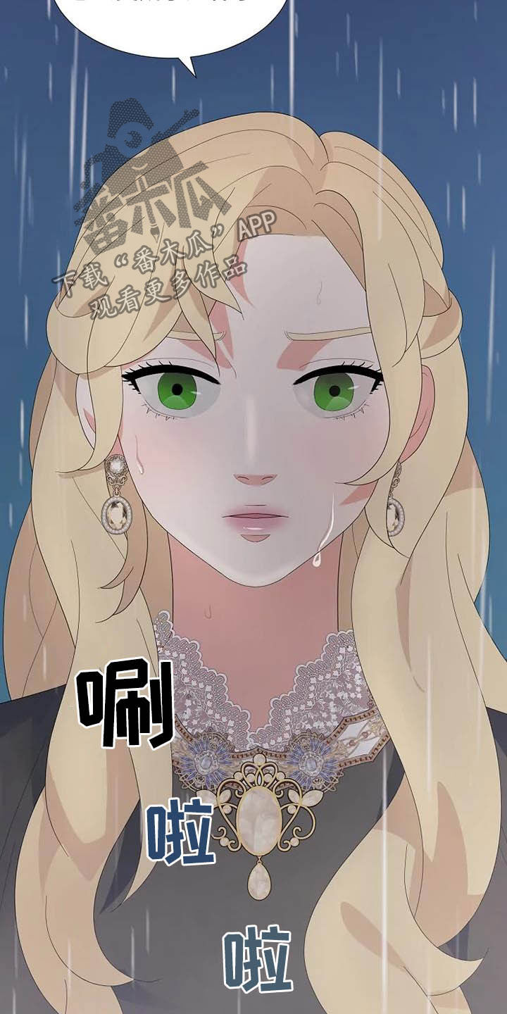 《公爵的教法》第42章淋雨 第27页