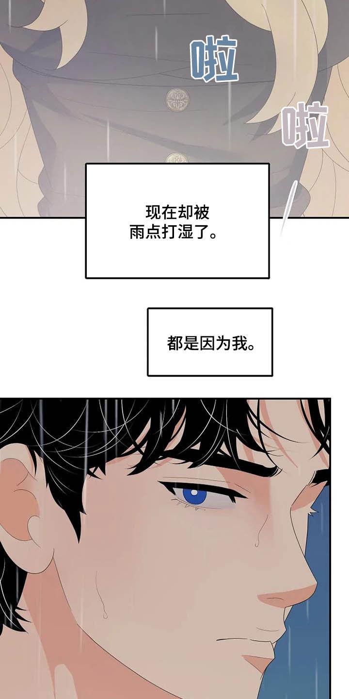 《公爵的教法》第42章淋雨 第28页
