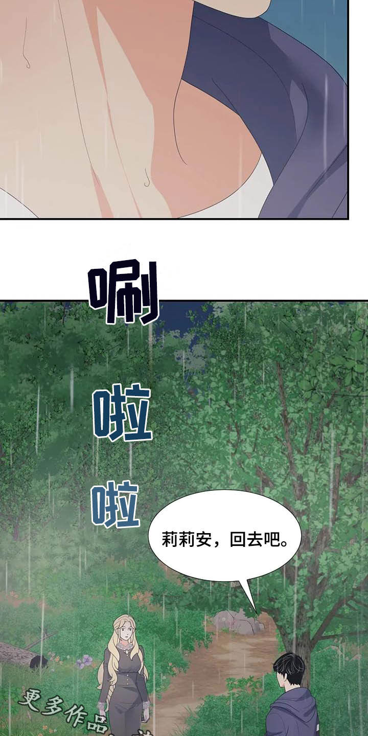 《公爵的教法》第42章淋雨 第29页