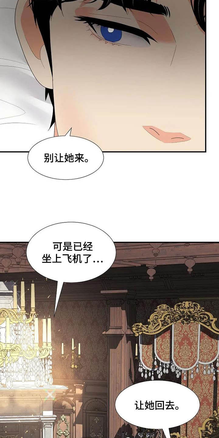 《公爵的教法》第42章淋雨 第2页