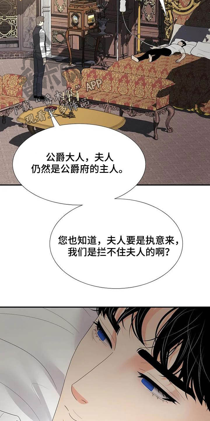《公爵的教法》第42章淋雨 第3页