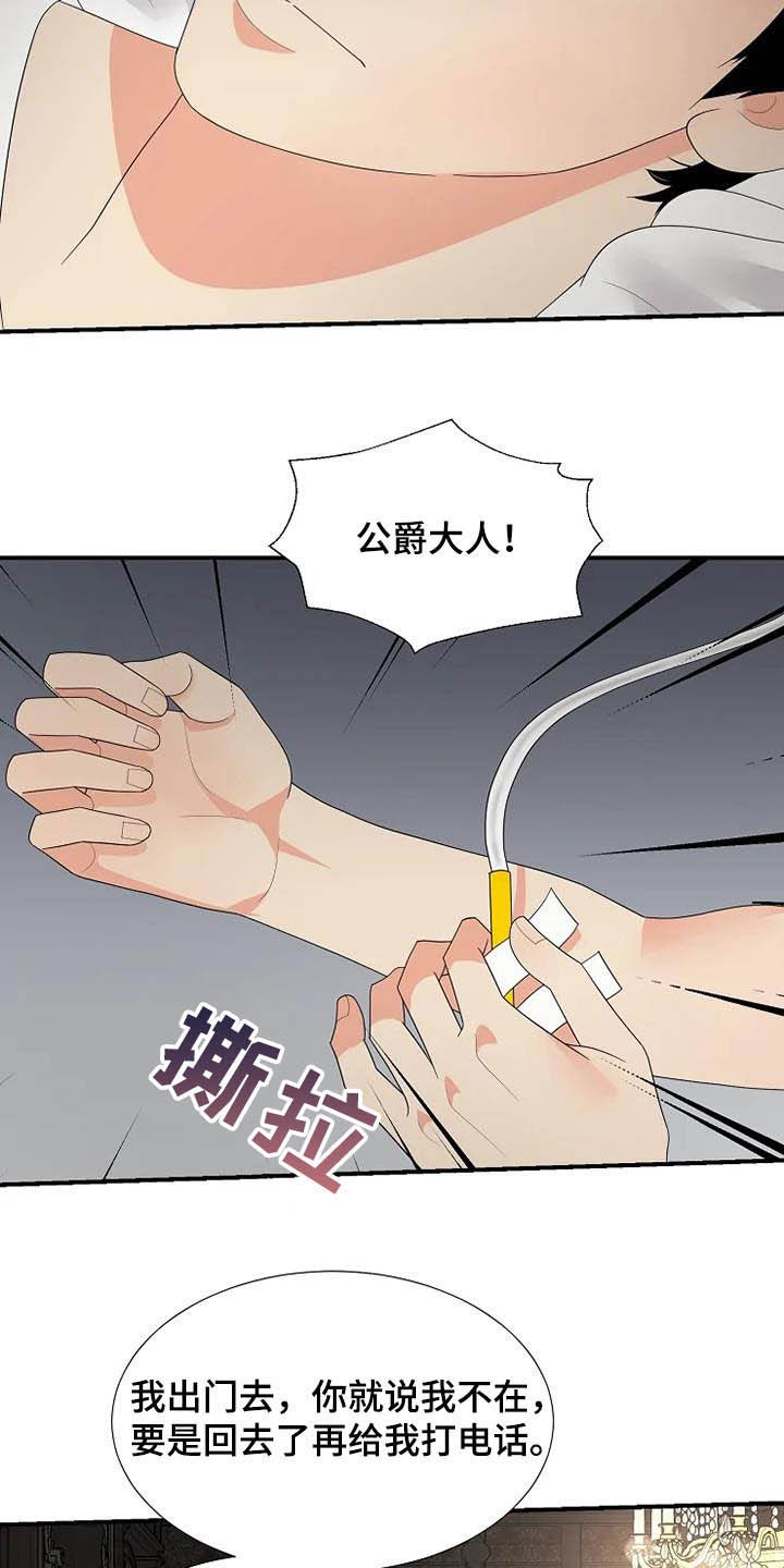 《公爵的教法》第42章淋雨 第4页