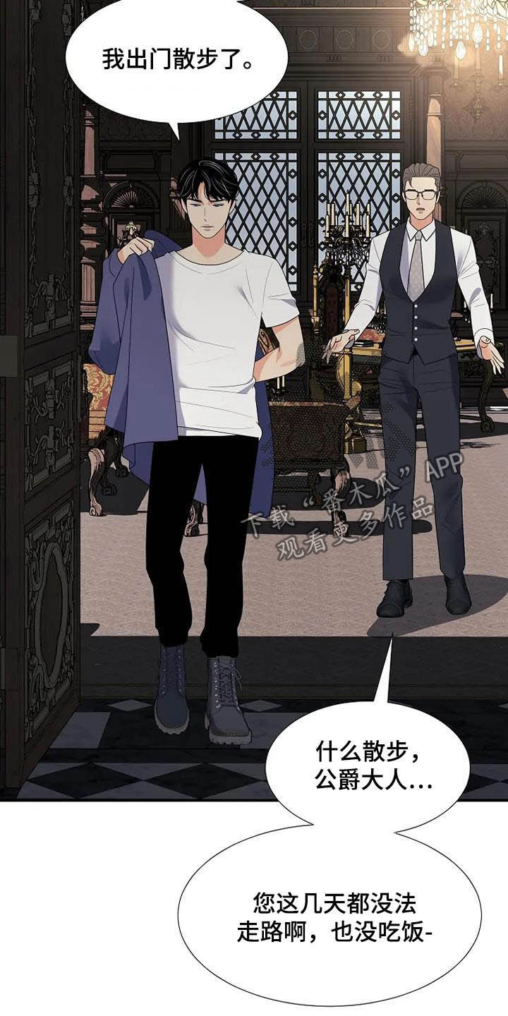 《公爵的教法》第42章淋雨 第5页