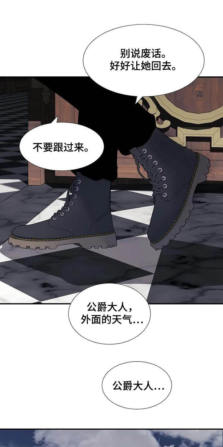 《公爵的教法》第42章淋雨 第6页