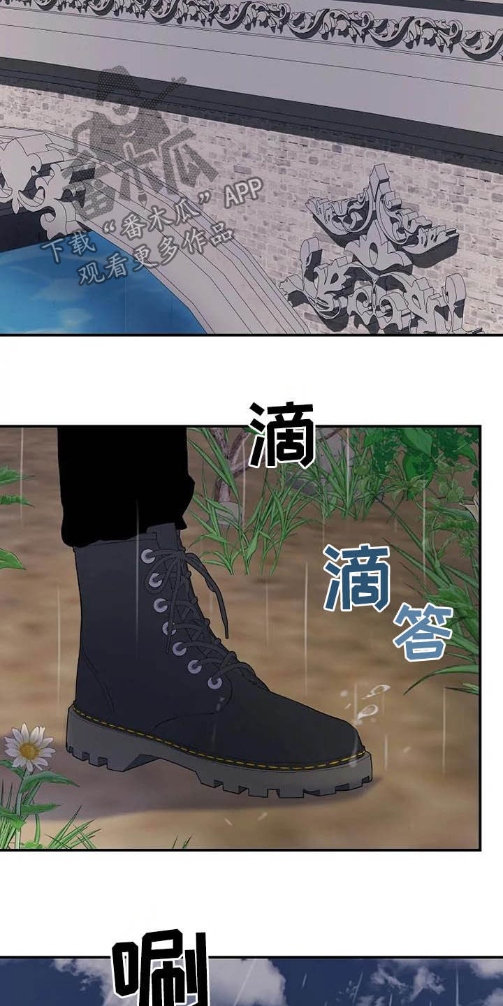 《公爵的教法》第42章淋雨 第8页