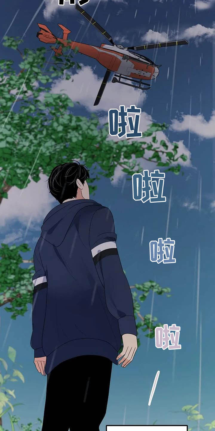 《公爵的教法》第42章淋雨 第9页
