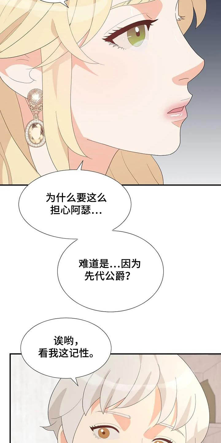 《公爵的教法》第41章病重 第10页