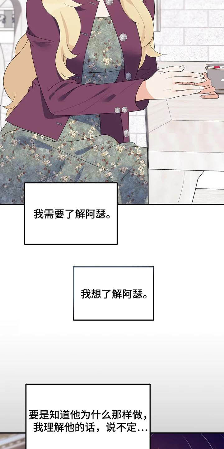 《公爵的教法》第41章病重 第12页