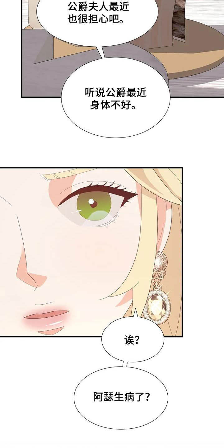 《公爵的教法》第41章病重 第22页