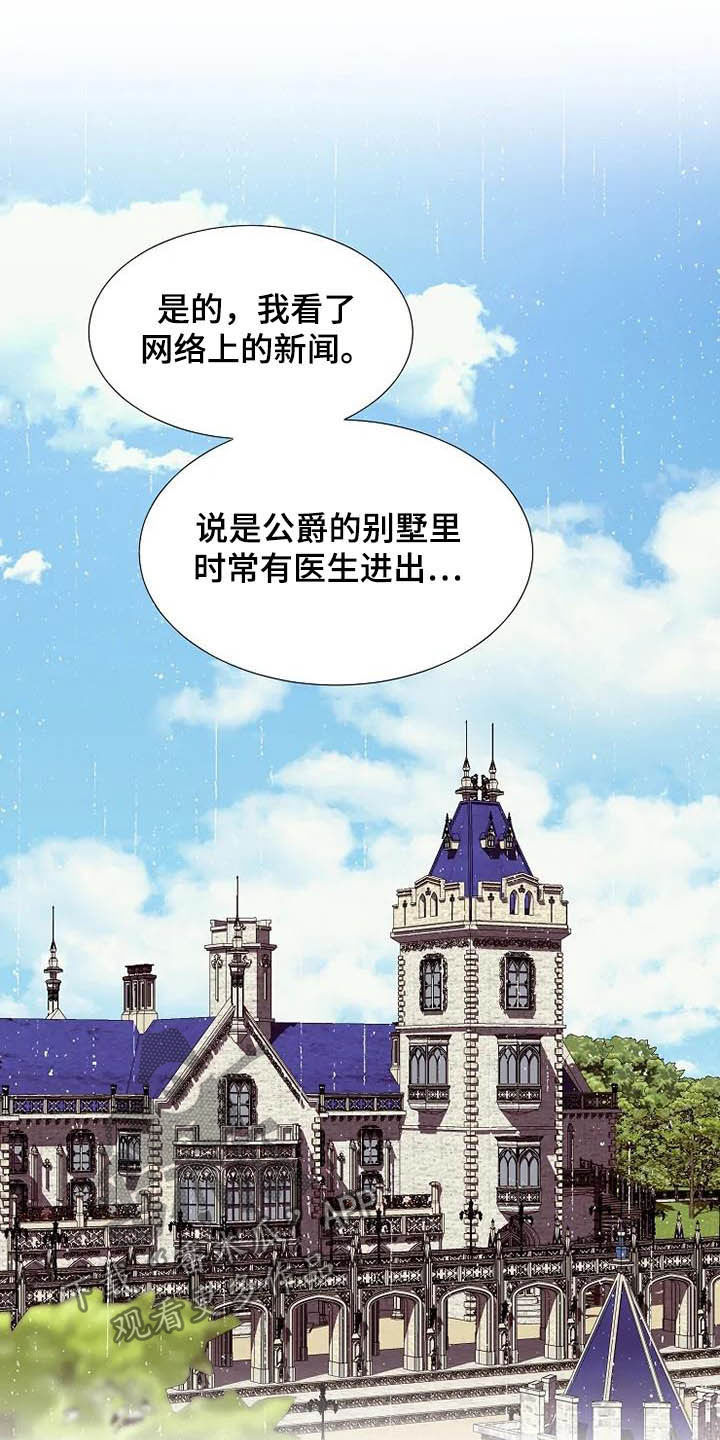 《公爵的教法》第41章病重 第23页