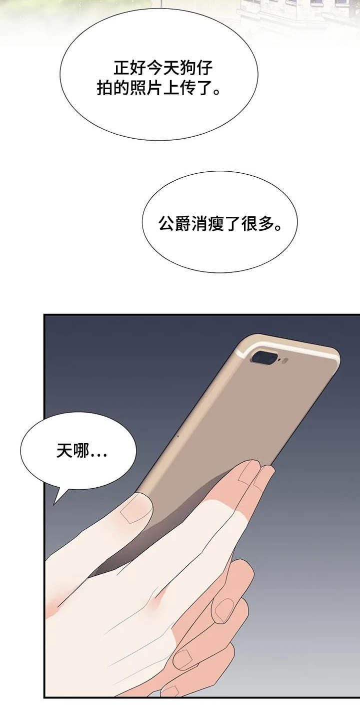 《公爵的教法》第41章病重 第24页