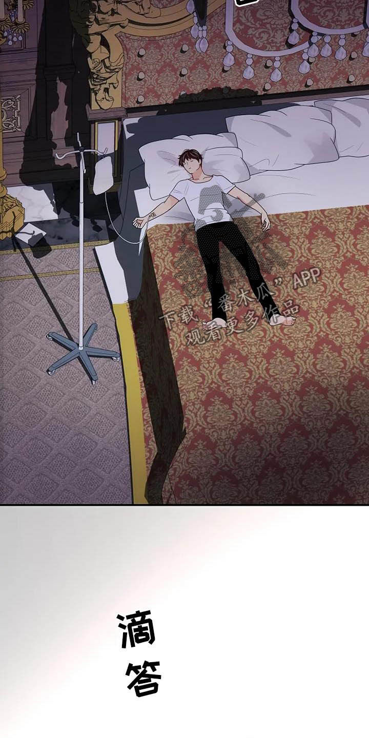 《公爵的教法》第41章病重 第31页