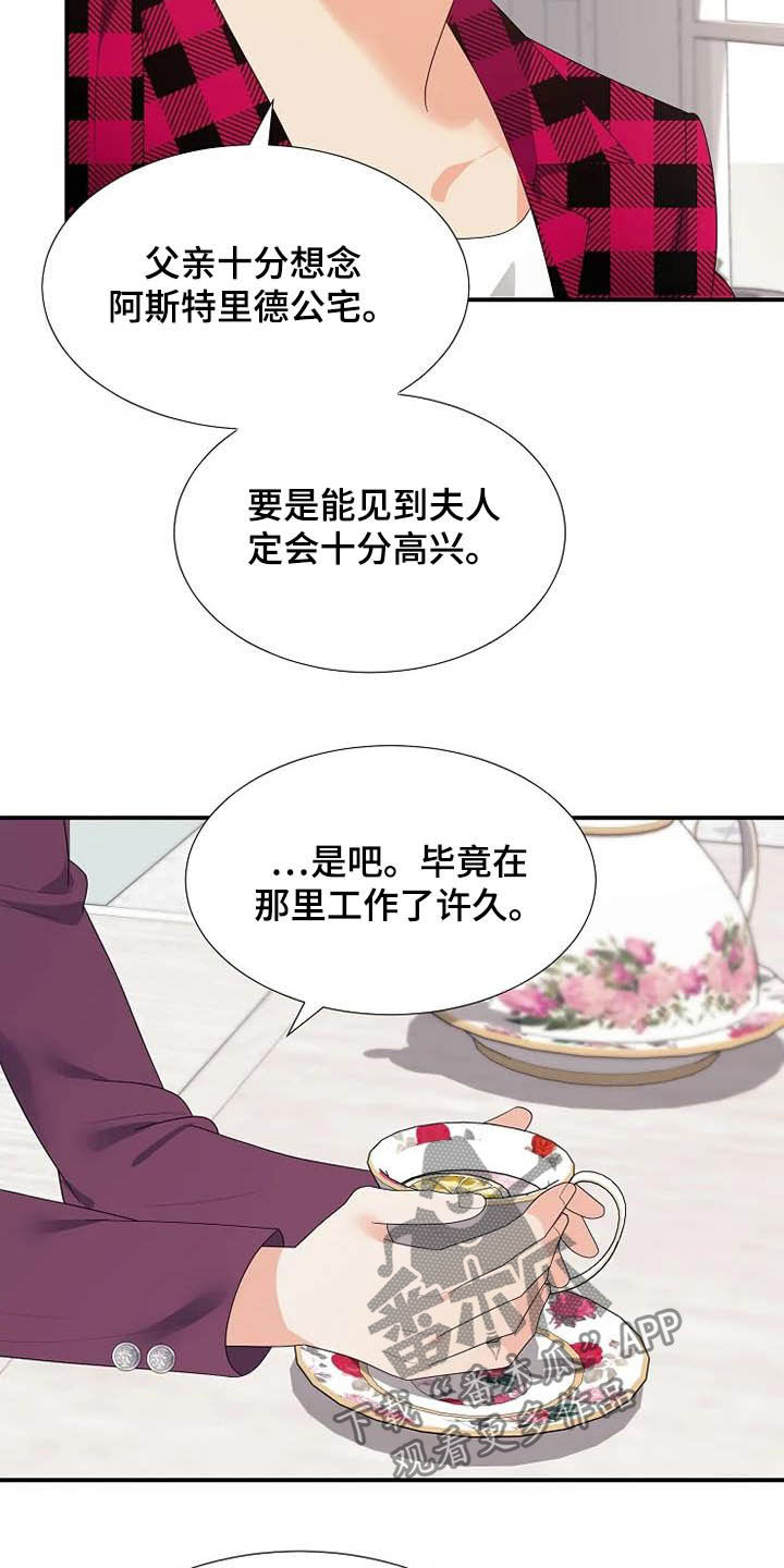 《公爵的教法》第41章病重 第8页