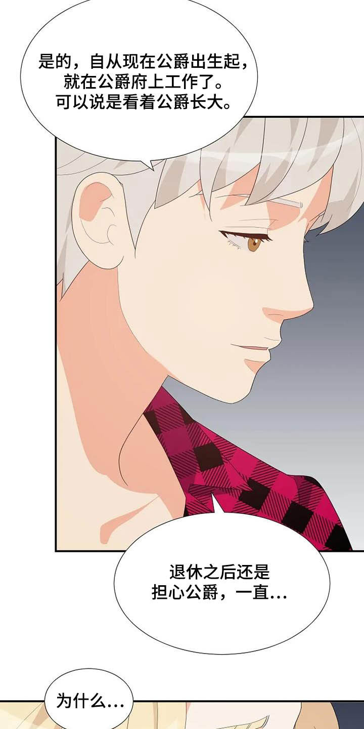 《公爵的教法》第41章病重 第9页