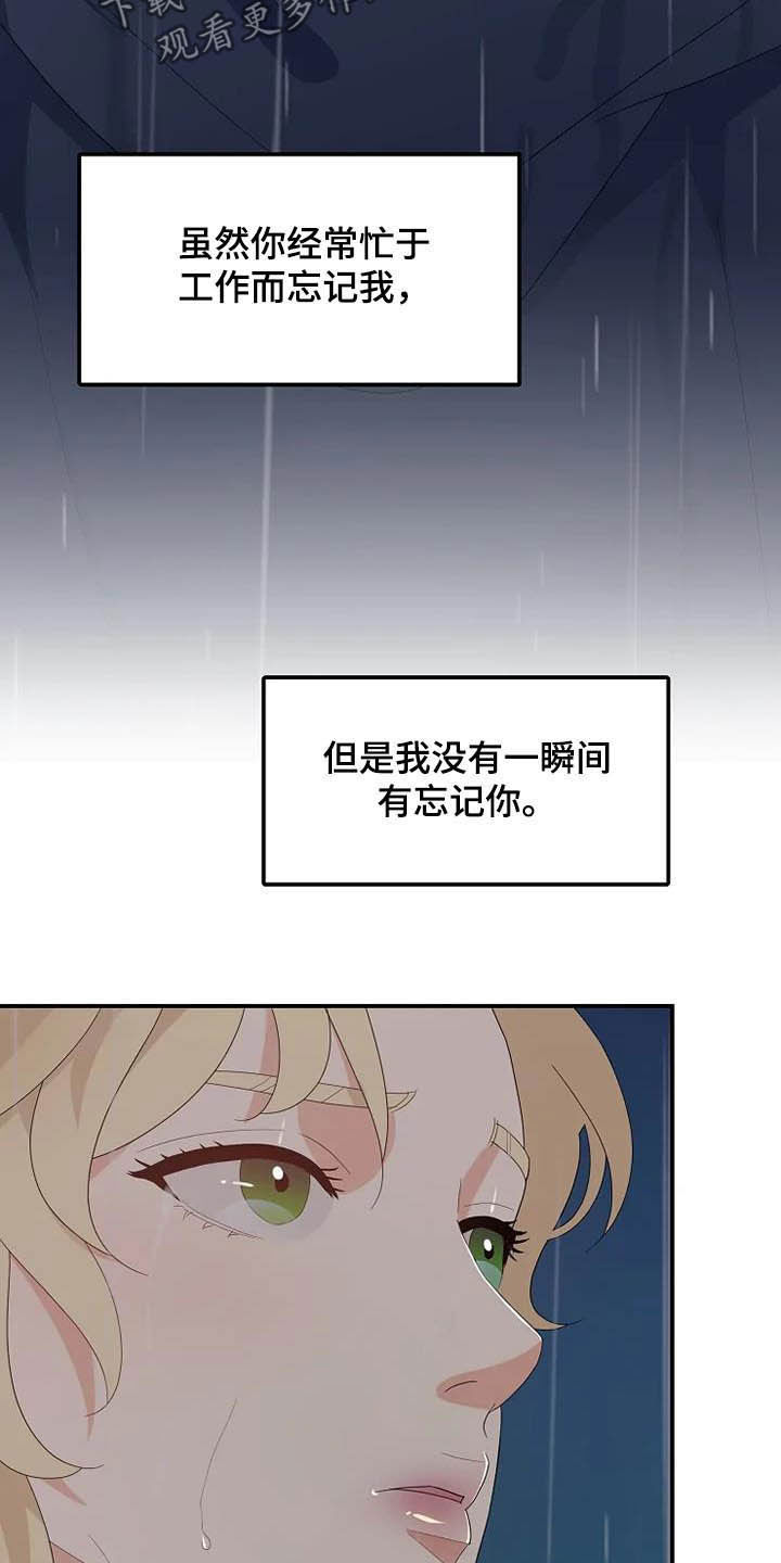 《公爵的教法》第43章仅此而已 第10页