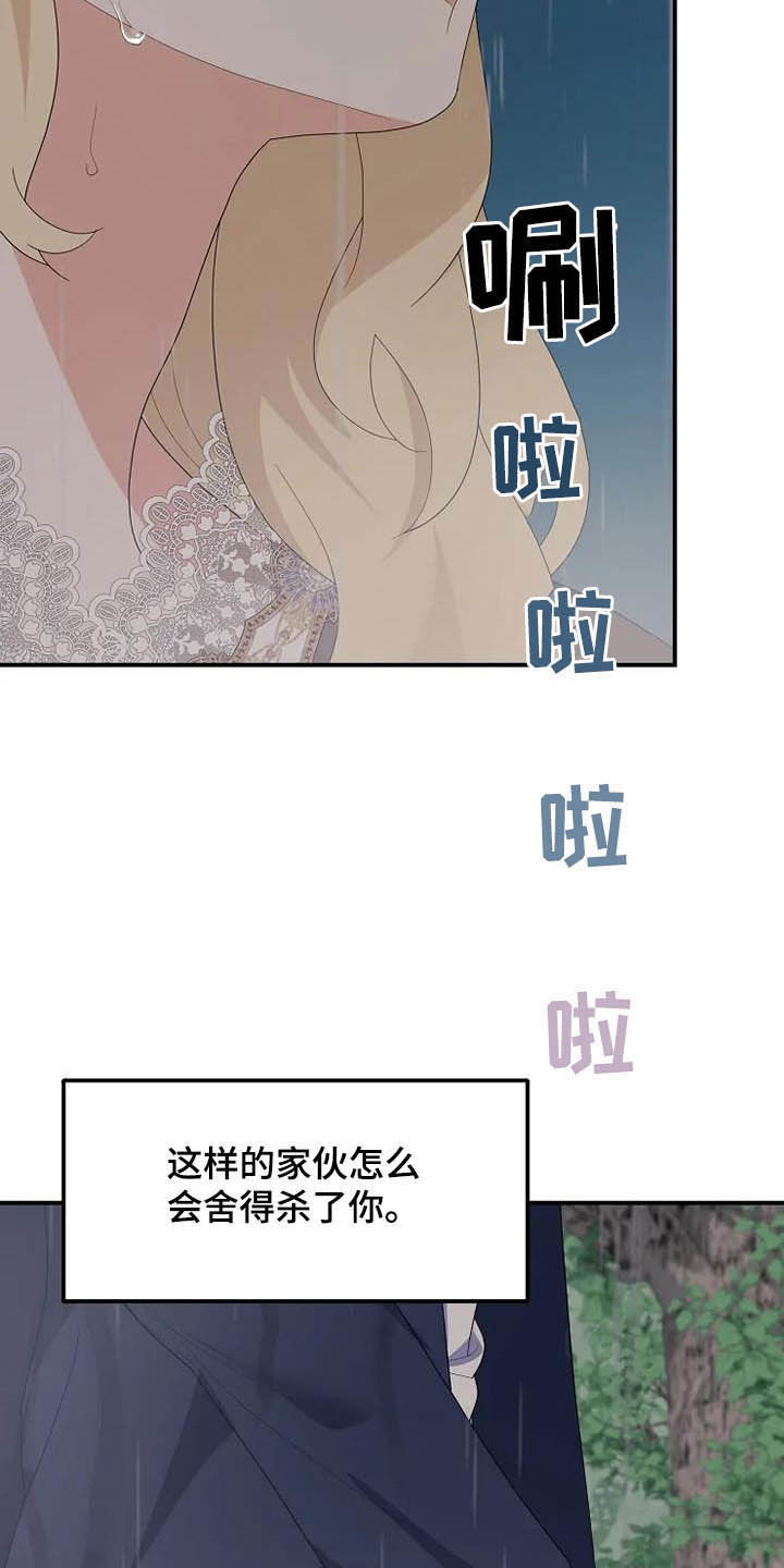 《公爵的教法》第43章仅此而已 第11页