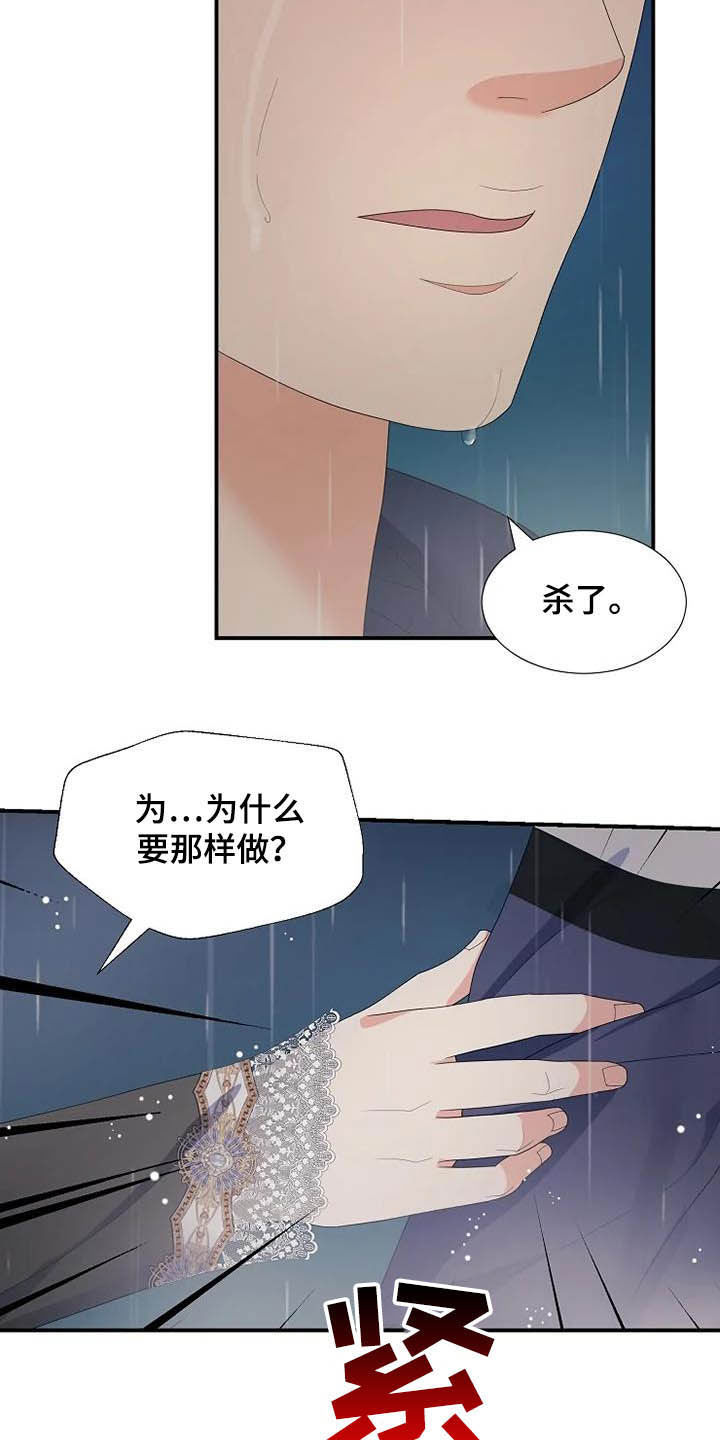 《公爵的教法》第43章仅此而已 第17页