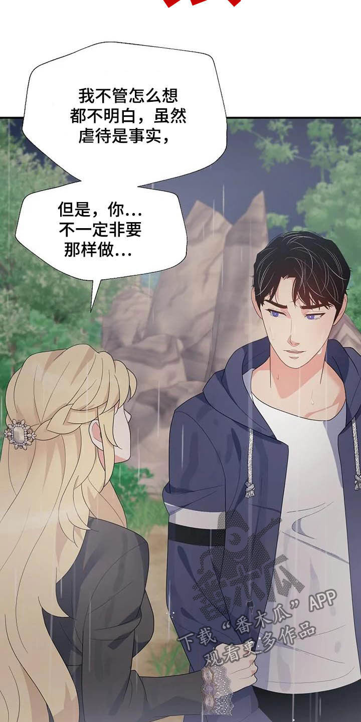 《公爵的教法》第43章仅此而已 第18页