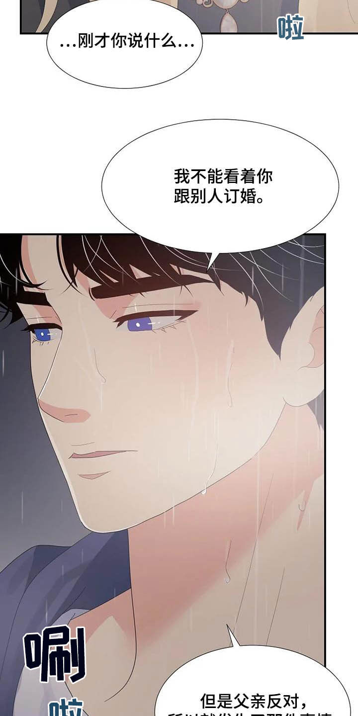 《公爵的教法》第43章仅此而已 第20页