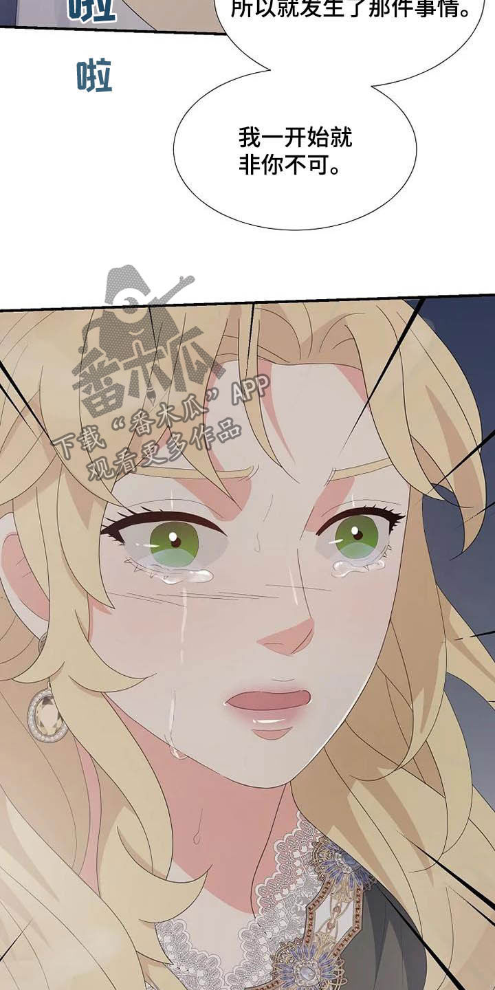 《公爵的教法》第43章仅此而已 第21页
