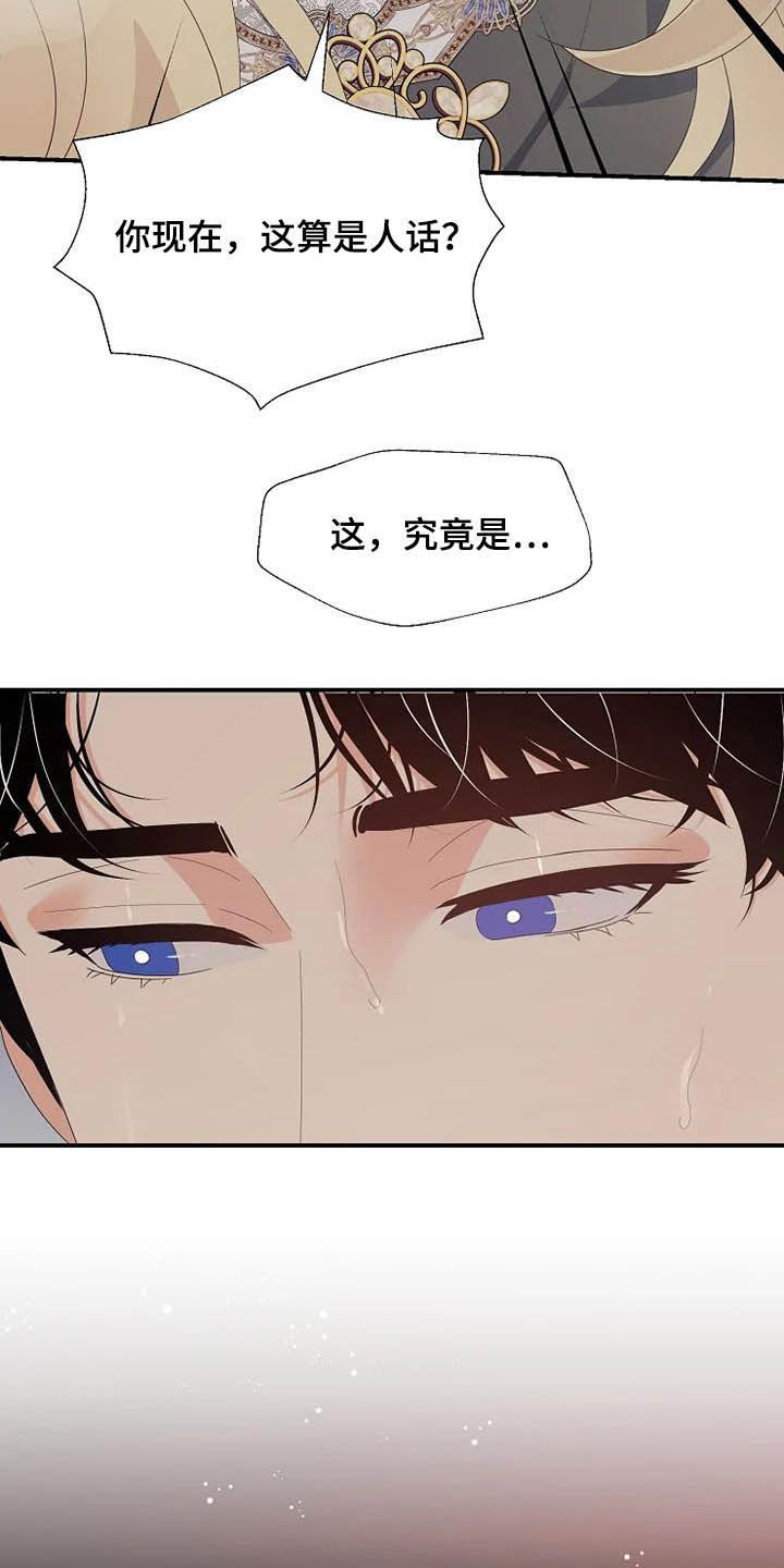 《公爵的教法》第43章仅此而已 第22页