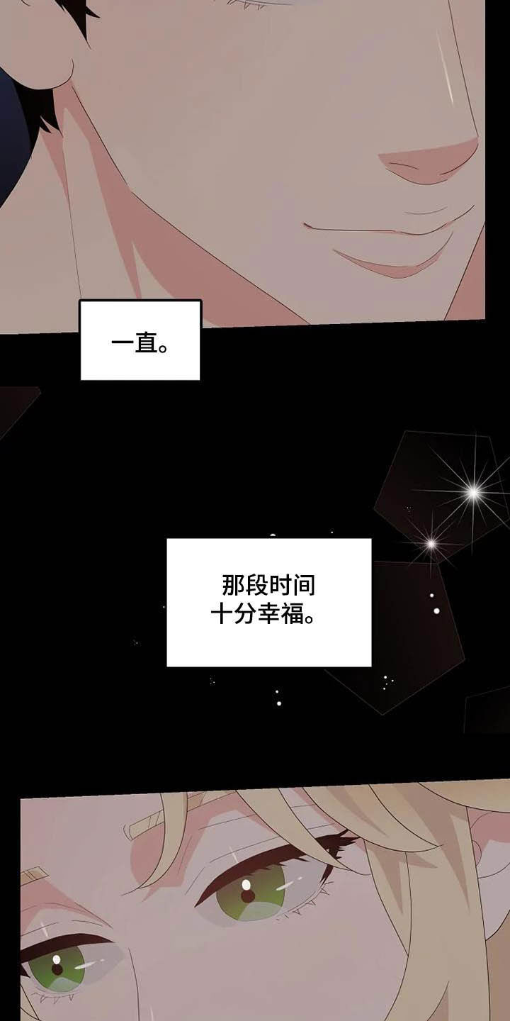 《公爵的教法》第43章仅此而已 第28页