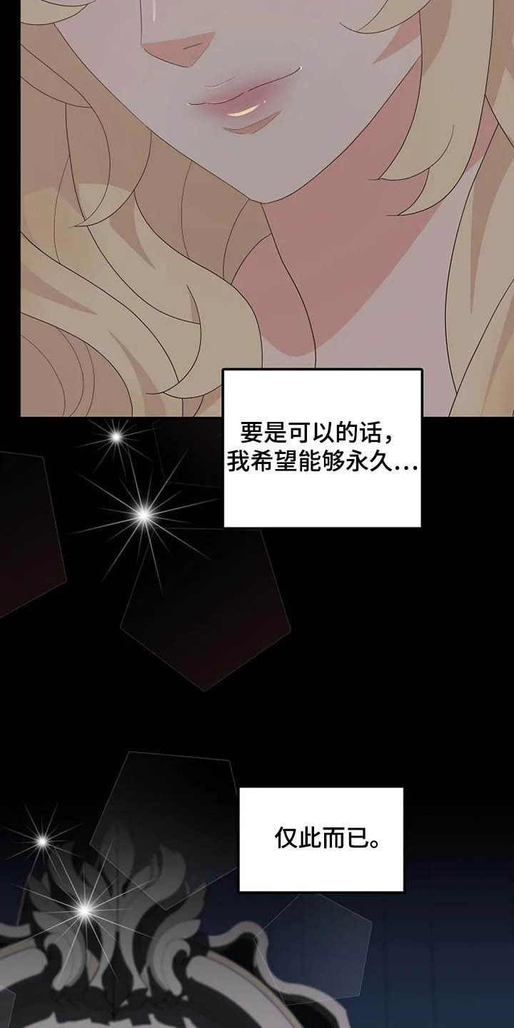 《公爵的教法》第43章仅此而已 第29页